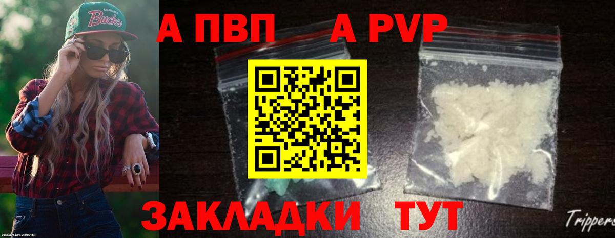 A PVP  Вход с VPN  Новомосковск  Alpha PVP Crystall  купить   A-PVP мука 