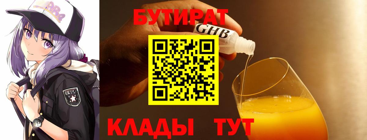 БУТИРАТ BDO 33%  Бутират  Новомосковск  Вход с VPN 