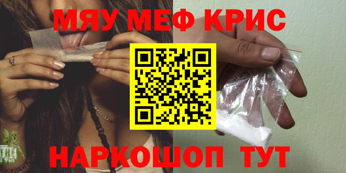 Меф мяу мяу кристаллы Новомосковск