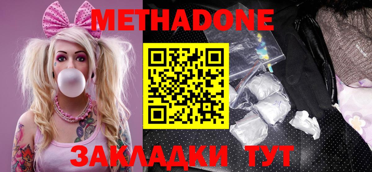 МЕТАДОН кристалл  Вход с VPN  Метадон кристалл  Новомосковск 